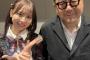 【朗報】AKB48 倉野尾成美 総監督　秋元康との秘蔵2SをUPし誕生日を祝う　