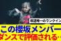 【櫻坂46】この櫻坂メンバー、ダンスで評価される…