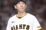 開幕３連敗の巨人・戸郷翔征は「紙一重だった」「真っすぐ自体は確実に良くなってる」評論家の視点