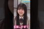 【森平麗心】ド緊張うるみん 緊張している姿も可愛すぎる！ #乃木坂46