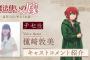 10/2発売予定『魔法使いの嫁 盛夏の幻と夢見る旅路』のキャストコメントが公開に+原作者書き下ろし短編小説も公開中
