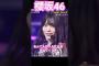 【櫻坂46】 るんてんかりんの最後の目力が強すぎる　#櫻坂46