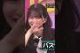 キメ顔をいじられギャグにされる菅原咲月が 面白すぎるw #乃木坂46