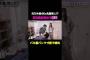 【大好き️しゅきしゅき️】バキ童、元乃木坂46のオプションサービスにパンク寸前/#森香澄の全部嘘テレビ
