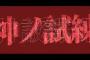 DMM GAMES x Tookyo Games  ⼩⾼和剛 最新作 『終天教団』  DMMGAMES/Switch/Steam