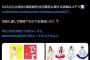 【悲報】CUTIE STREET公式さんがとんでもない誤爆をしてしまうｗｗｗｗｗｗｗ