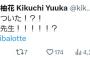 菊池柚花さん、ロッテが土壇場で追いついてウキウキ