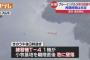 自衛隊T-4練習機が墜落した入鹿池、日本屈指の怖い場所だったんだ！