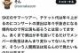 【闇深】SKEオタ「SKEツアー、チケット代は年々上がるのに 演出は年々 手抜きになる傾向……」