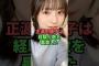 正源司陽子は経験人数を暴露した