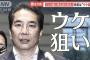 大臣「家にコメがうるぐらいありますw」←この発言そんなアウトか？