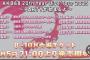 【全国ツアー】AKB48「ＰＡＲＴＹが始まるよ」ツアー が落選祭り！！！！！！