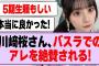 川﨑桜さん、ライブでのアレを絶賛される！【乃木坂46・乃木坂工事中・川﨑桜】