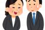 新しく来た新卒クズ過ぎｗｗｗｗｗｗｗｗｗ俺「やっといてって言ったよね？」→新卒「パワハラで訴えますよ」