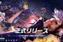5/28本日 12:00リリース基本プレイ無料アクションRPG『クリスタル・オブ・アトラン（F2P）』直前生配信ではえなこさんも出演、総額30万円のプレゼントキャンペーンなど