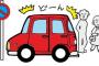 私有地に違法駐車の車が5台止めてあった。とりあえずワイパーに俺の携帯番号と「１ヶ月１万円」と書いた紙を貼っておいたら……