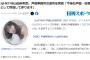 【闇深？】元HKT48山田麻莉奈(30歳)、所属事務所クロコダイルを退社！！！