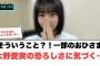 【6月2日の人気記事10選】 そういうこと？！一部のおひさま　大野愛実の恐ろしさ… ほか【乃木坂・櫻坂・日向坂】