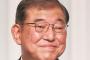 石破首相「李在明大統領の就任を心よりお祝いします。日本と韓国は、互いに国際社会の課題にパートナーとして協力すべき重要な隣国です」