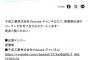 SKE48原優寧「千成工業株式会社YouTubeチャンネル」レギュラー出演決定！