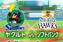 フジテレビのソフバンヤクルト戦中継ｗｗｗｗ