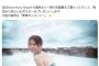 【画像】元欅坂46長濱ねる、水着姿を解禁wwwwwwww2nd写真集から8年ぶりビキニカット第2弾を公開！！！