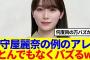 【櫻坂46】守屋麗奈の例のアレ、とんでもなくバズるwww