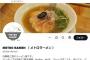 【悲報】食べログ3.65の名店ラーメン屋さん、レアすぎる鶏チャーシューを出してしまい営業停止
