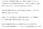 NMBのメンバーが謝罪投稿してるけど何かあったん？