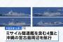 中国報道官「日本は理性的に対応するよう望む」…空母2隻の太平洋同時活動で！