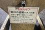【治安悪化】東京江戸川区、公園の蛇口が盗まれる・・・