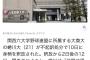 ドラフト候補大商大蜷川、不起訴