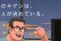 【悲報】読売巨人軍さん「父のキゲンは巨人が決めている」と昭和丸出しのキャッチを出して炎上