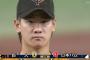巨人・井上、1イニング3被弾ｗｗｗ