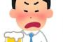 § 【ドン引き】飲み会で上司がフォローの余地も無いほどのハラをかまし、被害に遭った新入社員が嘔吐してしまった。しかし上司は「酒の席なんだから無礼講でしょ？」とい