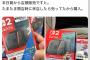 【朗報】switch2、田舎のTSUTAYAではもう普通に買える
