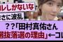 田村真佑が「選抜に落ちた理由」が判明する!?【乃木坂46・乃木坂工事中・乃木坂配信中】