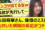 矢田萌華さん、痛恨のミスに気付いた瞬間の反応がコチラwww【乃木坂46・乃木坂スター誕生！SIX・乃木坂配信中・乃木坂工事中】