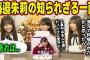 まだファンが知らない海邉朱莉の一面を明かす瀬戸口心月と矢田萌華　乃木坂46