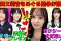 【佐藤璃果】増田三莉音をめぐる先輩たちの競争が激化/日向坂46森本茉莉とデート/櫻坂46増本綺良とデート/卒業後に佐藤楓とデート/増田三莉音にセクシーはまだダメ！/文字起こし（乃木坂46・のぎおび）