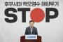 2年前の李在明「日本は反人倫的汚染水テロを行った環境戦犯」＝韓国の反応