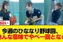 【日向坂46】今週のひななり野球回、色んな意味でやべー回となる【日向坂46HOUSE】#日向坂46 #日向坂 #日向坂で会いましょう #乃木坂46 #櫻坂46