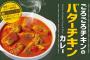 松屋史上もっとも美味しかったメニュー