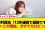 【衝撃】田村真佑『13作連続で選抜です』←この理由、ガチでゼロだった【乃木坂46】