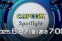 6/27 朝7：00～「カプコンスポットライト」配信！『プラグマタ』『バイオハザードレクイエム』『スト6』『モンスターハンターワイルズ』等どんな情報が飛び出す？！