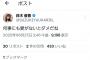 【？報】鈴木優香さん、意味深投稿…