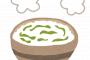教養のある嫁が七草粥を出してきた → 母「雑草なんて食べれるか！」嫁『あらあら、七草知ってはります？』俺「バカにすんな！」 → イラついてしまい…