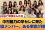 中村麗乃の卒セレに駆けつけた乃木坂現役メンバー、あることが判明する #乃木坂46 #乃木坂46のスター