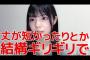 【朗報】大賀ちゃんは身長高いから衣装が小さくてスカートの丈が短くなるらしい