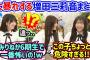 増田三莉音が〇〇すぎて衝撃を受ける森平麗心と長嶋凛桜..ｗ【文字起こし】乃木坂46
